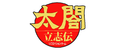 Taikou Risshiden logo for Sega Mega Drive